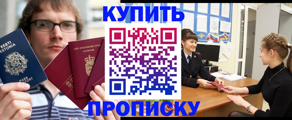 прописка паспорт в Зеленогорске