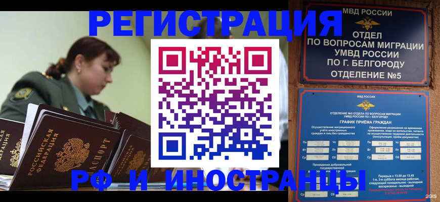 временная регистрация недорого в Зеленогорске